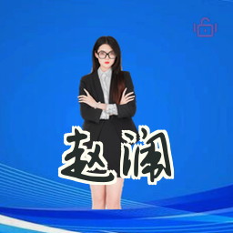 赵澜